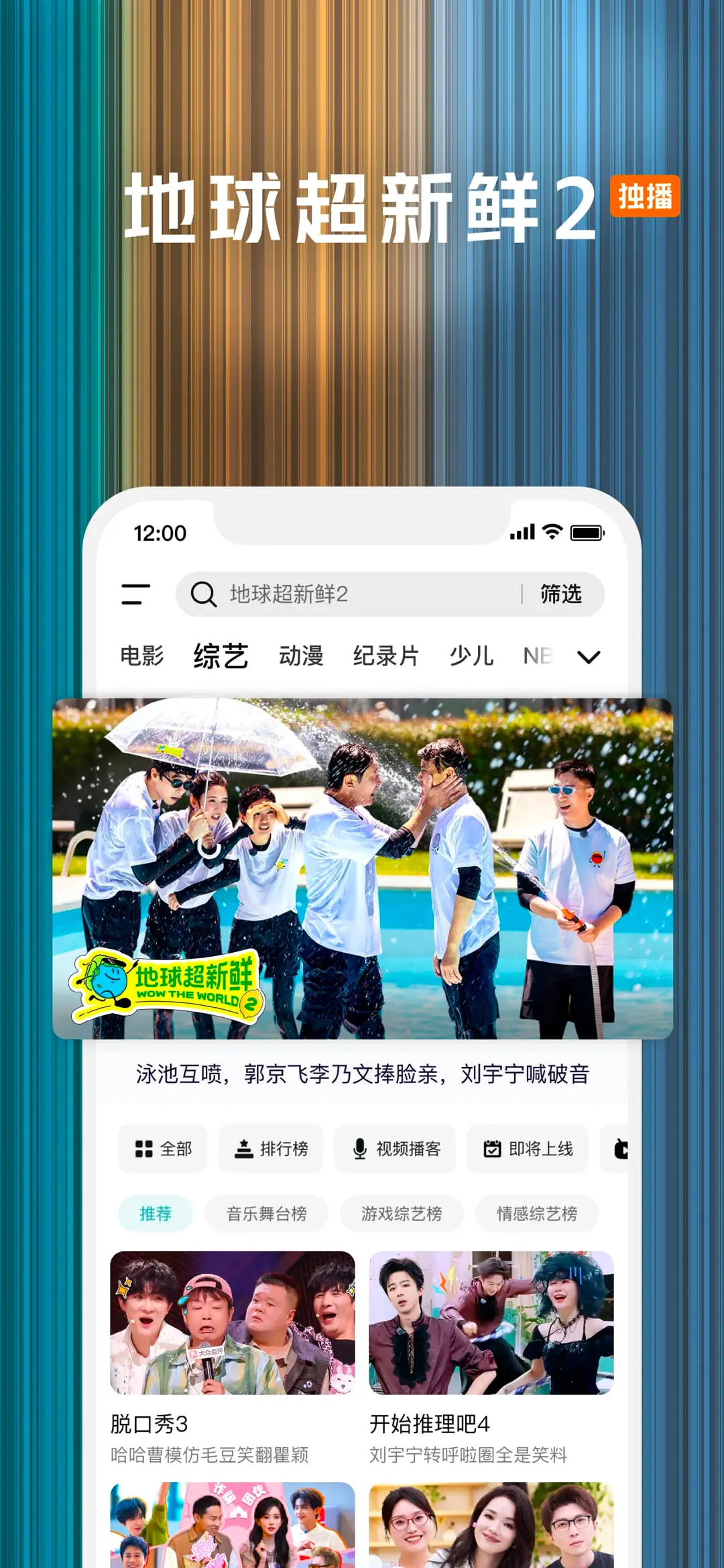 腾讯视频-《诛仙最终季》独播 iPhone screenshot 6