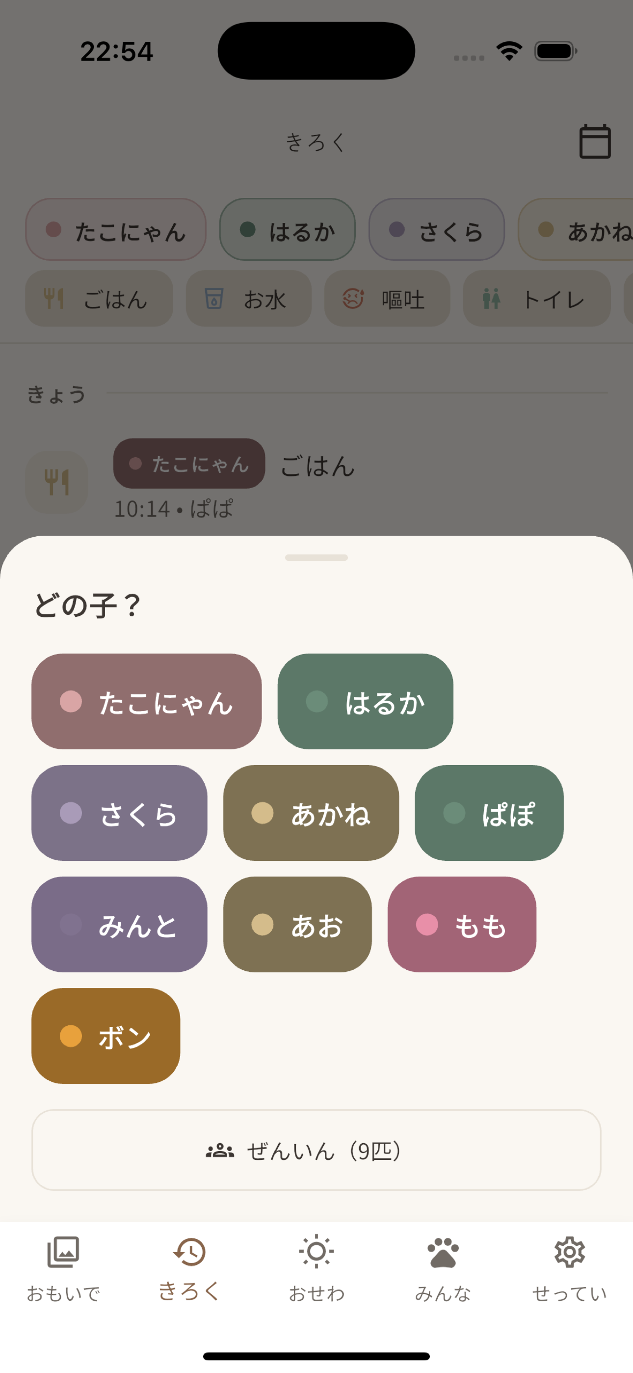 ねこ当番 - 多頭飼いのお世話を家族で screenshot 2
