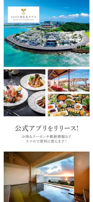瀬長島倶楽部ポイントアプリ screenshot 1