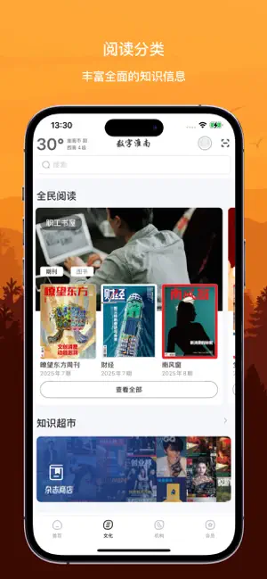 数字淮南 screenshot 2