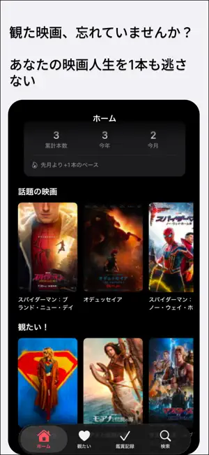 MovieLog｜あなたの映画体験を残すアプリ screenshot 1