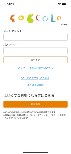しまね子育て応援パスポート（こっころ）」をApp Storeで