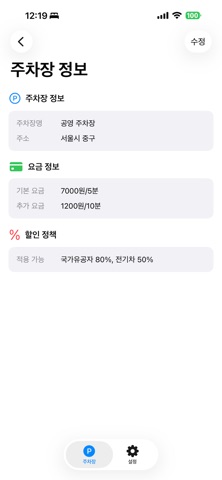 주차비 계산기 screenshot