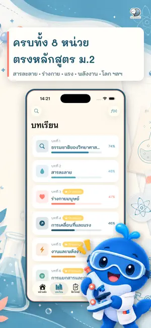 ตะลุยโจทย์ วิทย์ ม.2 screenshot 2