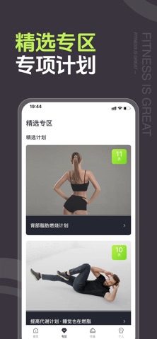 型动健身-居家健身运动计划 screenshot