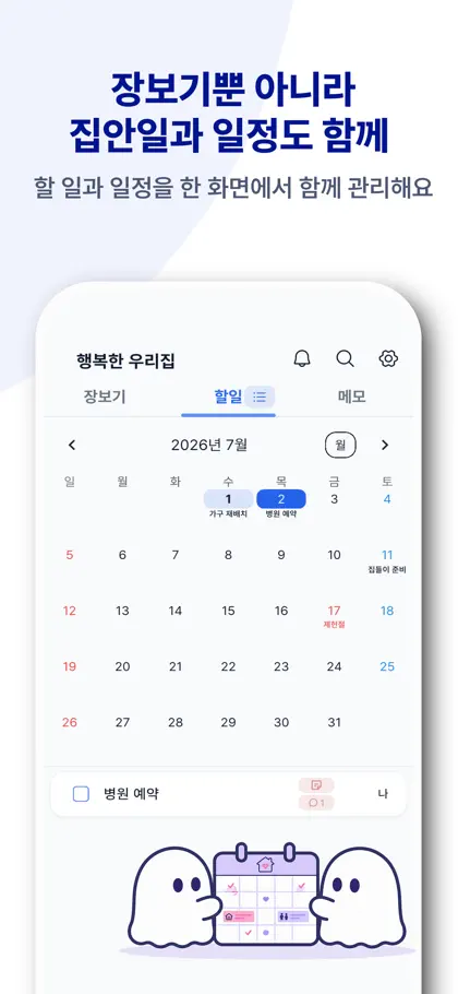 Screenshot 4 von 6 zu Togethery - 장보기 목록·공유 투두리스트