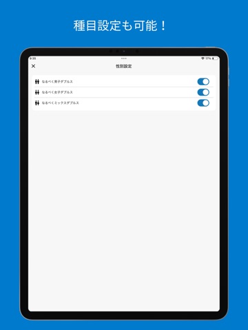 ダブルス組み合わせ生成 iPad screenshot