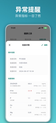 甲友健康-甲状腺甲亢甲减结节桥本管理工具 screenshot