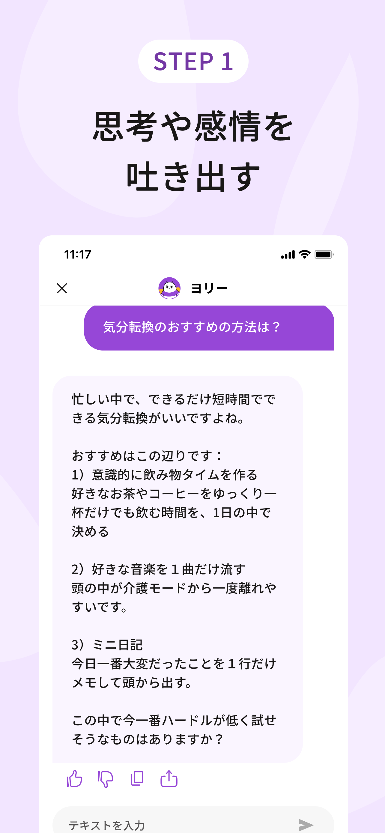 ヨルニモ: 介護者を支援するAIパートナー・介護負荷を下げる