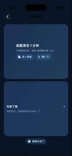 时间代偿 screenshot 3