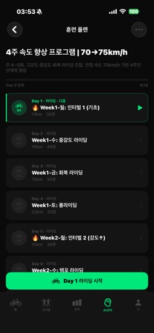 스트라이디 screenshot