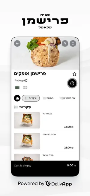 פרישמן אופקים screenshot 1