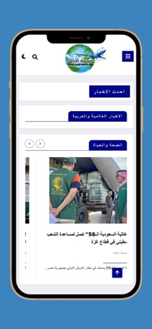 صحيفة الارتقاء screenshot