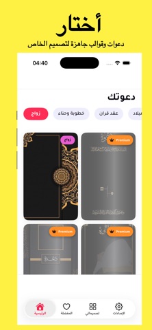 دعوتك - مصمم دعوات screenshot