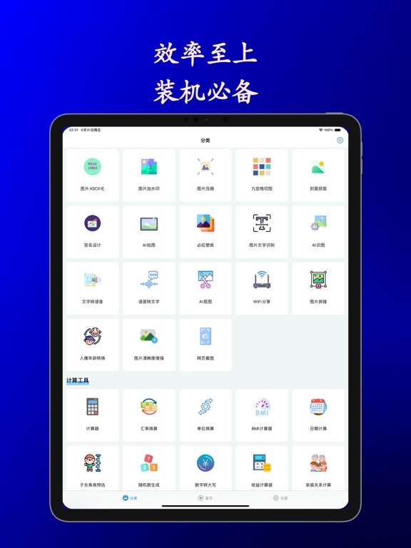 小巧工具箱 - 200+小工具合集 iPad screenshot 2 - Utilities app