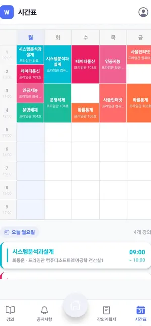 waffle-i LMS(학생용) screenshot 3