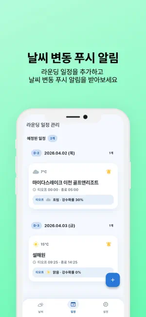 굿샷날씨 - 전국 골프장 날씨, 라운딩 필수 앱 iPhone screenshot 4