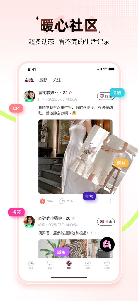 羞聊-同城聊天约会暧昧撩爱处对象 - La sección comunitaria muestra publicaciones de usuarios con imágenes atractivas y etiquetas de estado como "CP", fomentando un ambiente participativo y de apoyo.