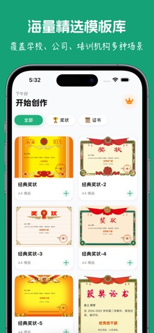 奖状生成器 screenshot