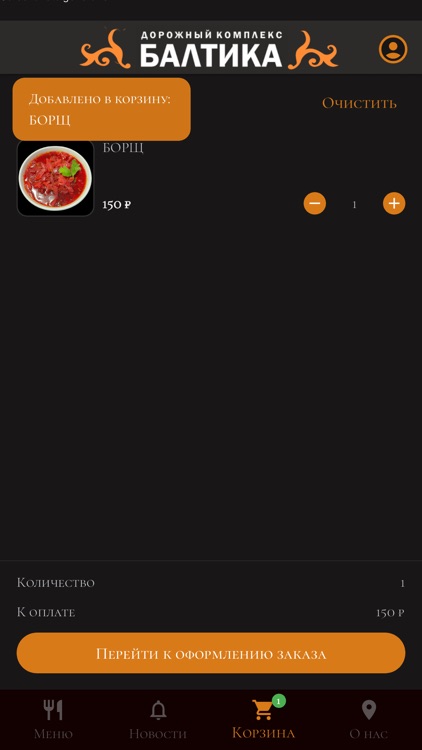 Дорожный комплекс "Балтика"