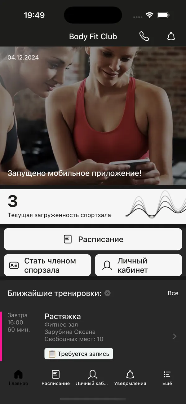 Screenshot #1 pour Body Fit Club