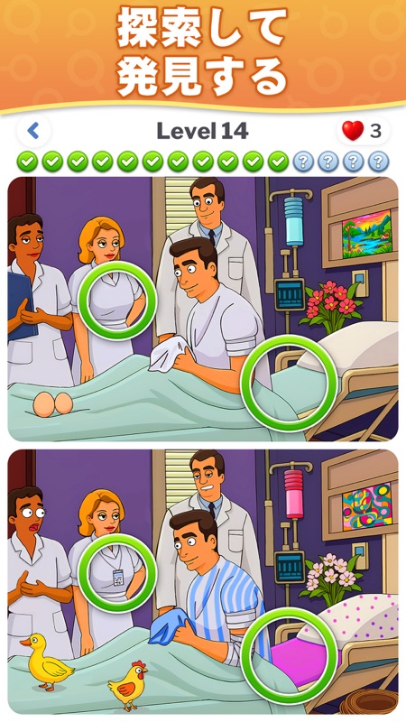 間違い探し - 見つけてスポット screenshot 2