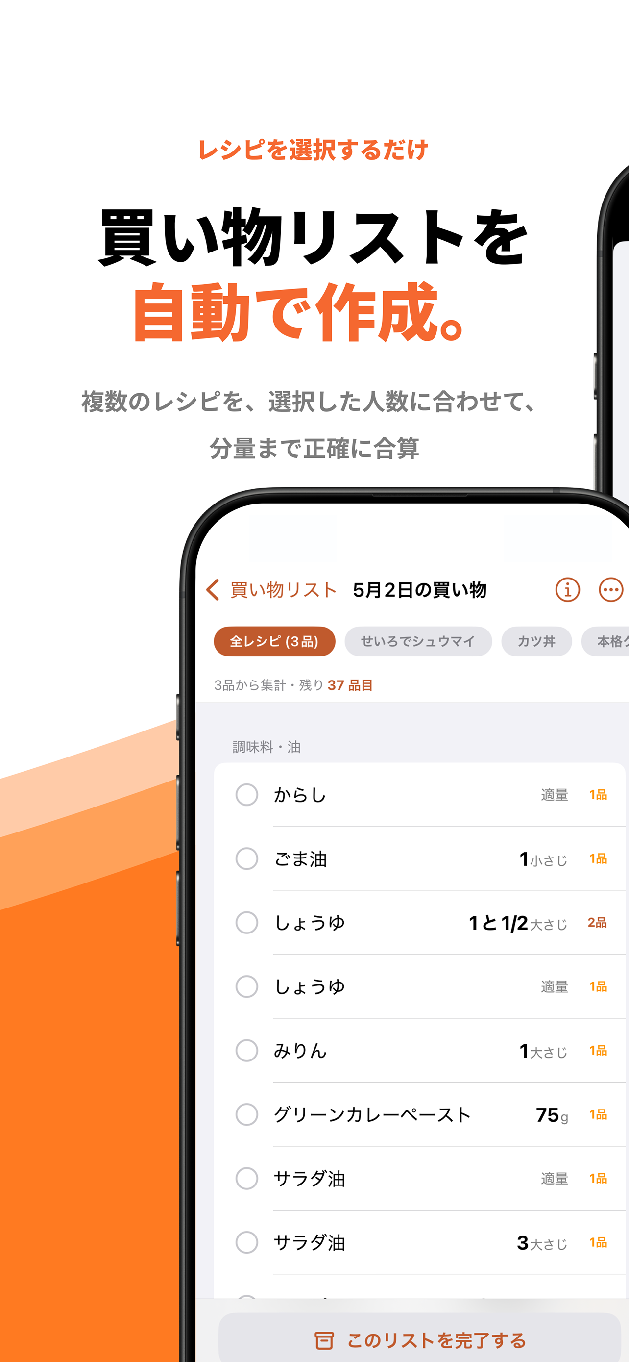 Simmer - レシピ管理と買い物リスト screenshot 3