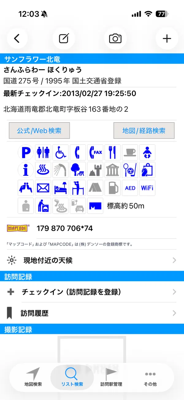 Screenshot #1 pour Road Station Navigation