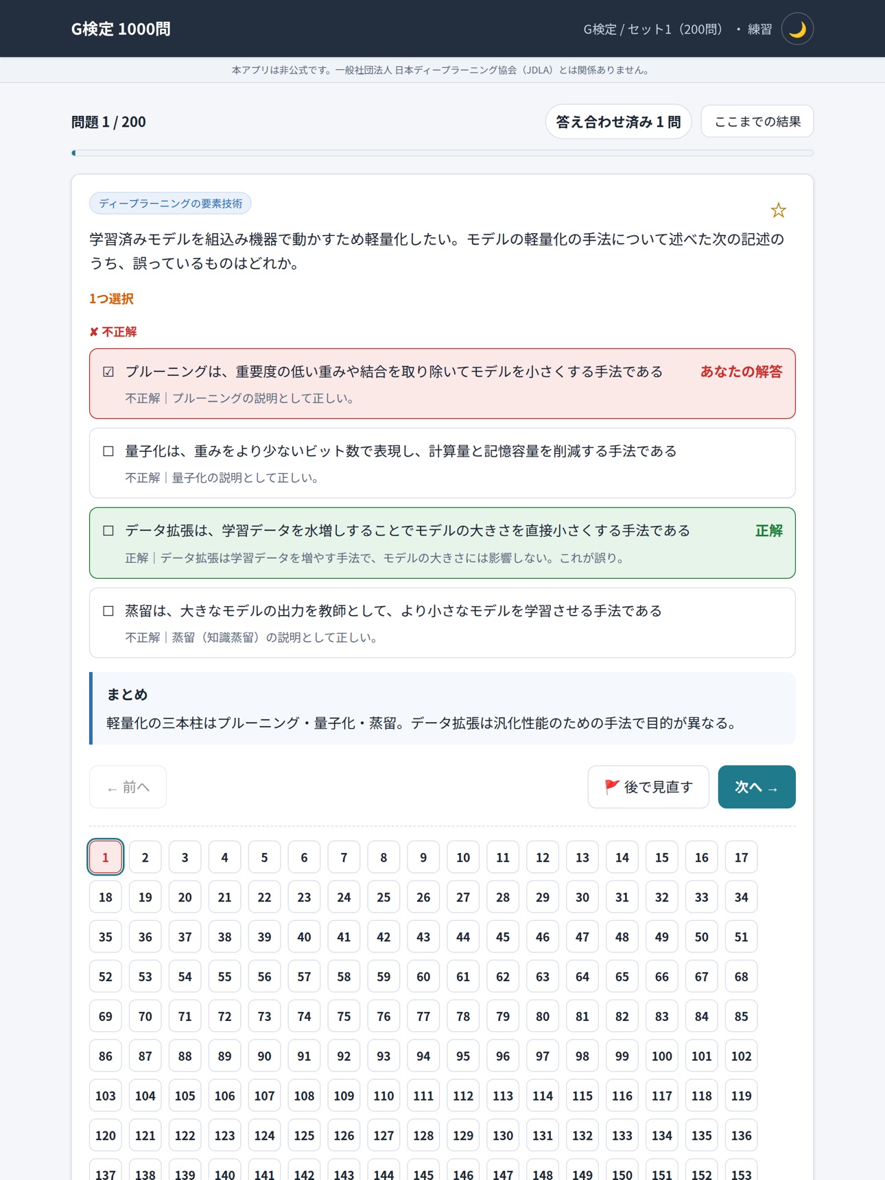 Screenshot 8 of G検定 1000問
