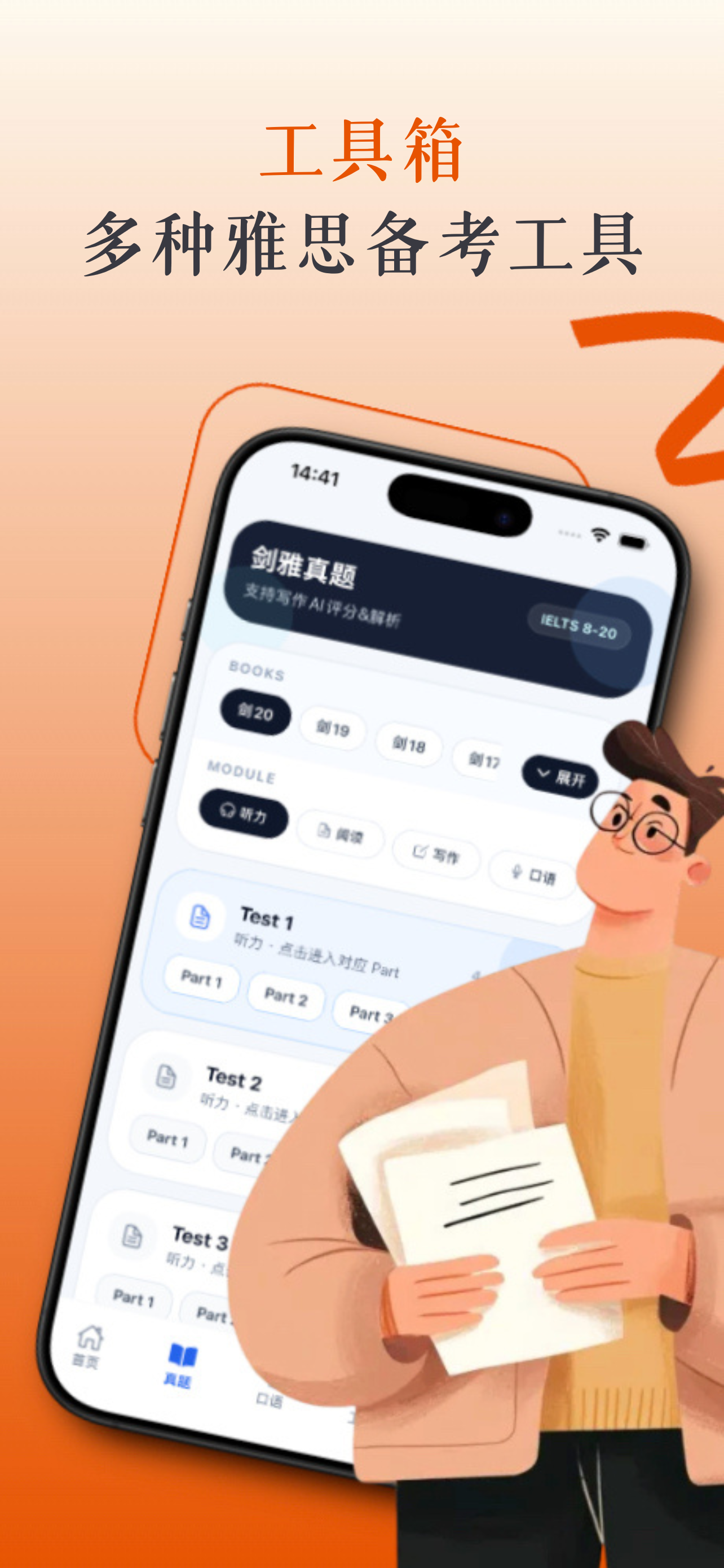 优秀雅思 - 雅思AI模考剑雅真题复习备考 : 优秀屠鸭 screenshot 3
