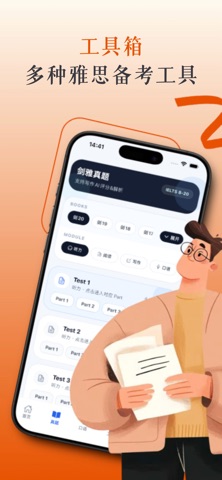 优秀雅思 - 雅思AI模考剑雅真题复习备考 : 优秀屠鸭 screenshot