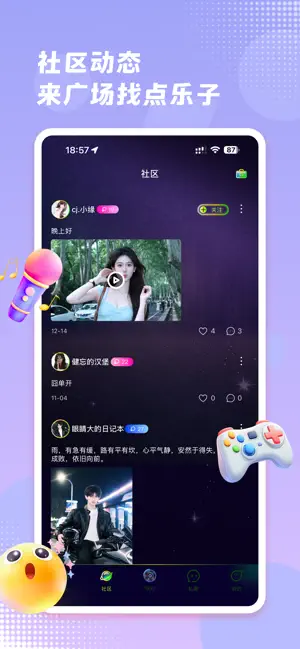 栖音-语音娱乐社交 screenshot 4