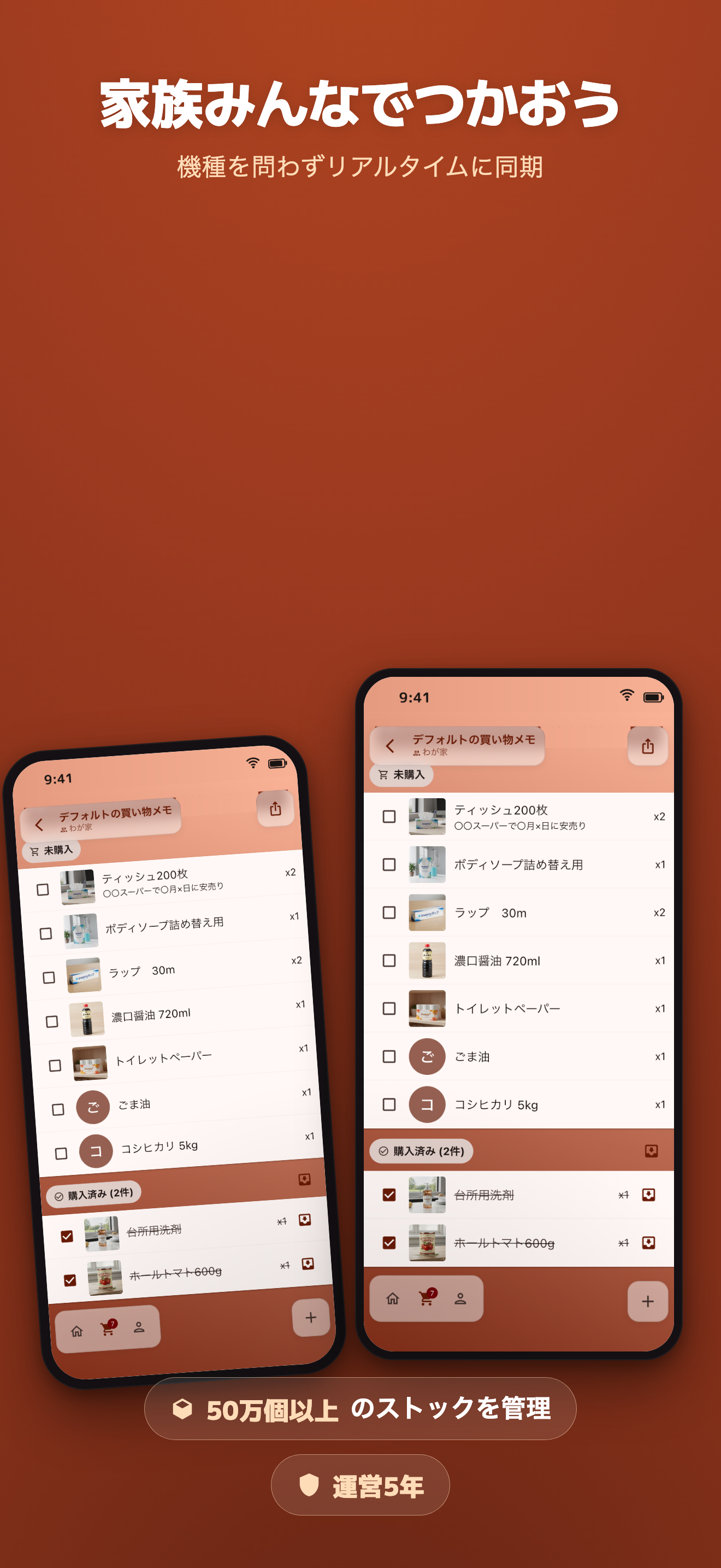Inventy - 家族のストック共有・買い物リスト screenshot 8
