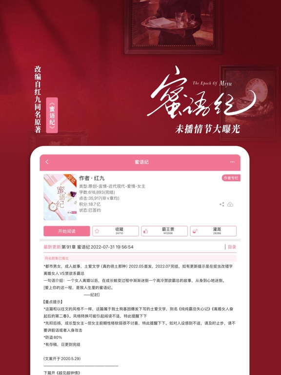 Screenshot #5 pour 晋江小说阅读-晋江文学城