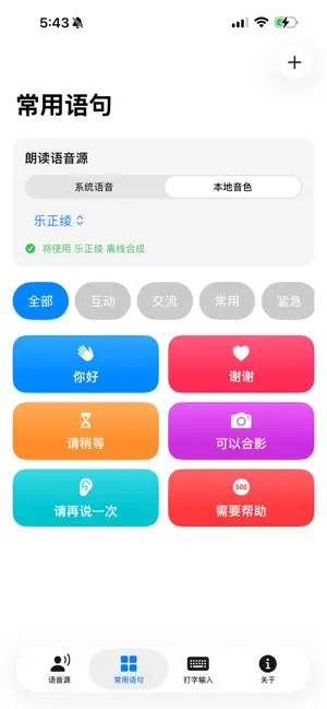 KiguVoice screenshot 1