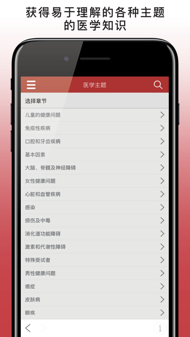 Screenshot #2 pour 默沙东诊疗手册（大众版）