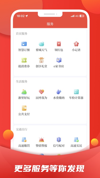 婺城融媒 screenshot-3