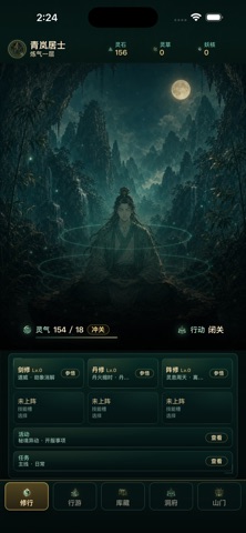 青岚洞府 screenshot