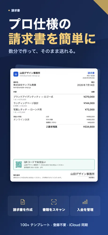 請求書・見積書・領収書作成 インボイス対応 — スクリーンショット 1