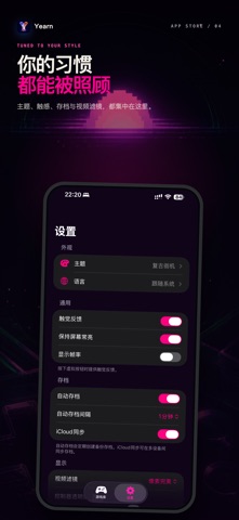 Yearn - 复古游戏模拟器 screenshot