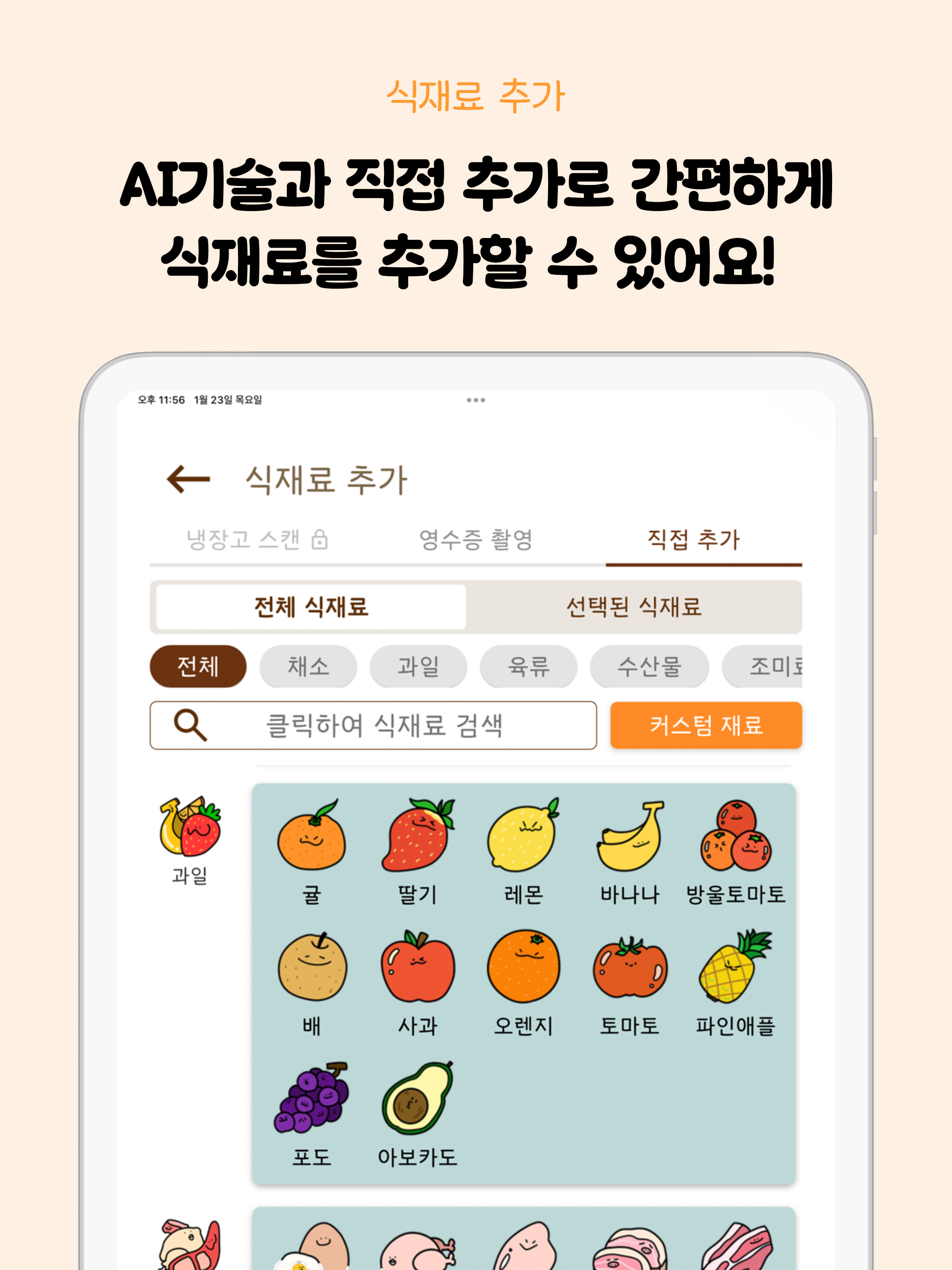 냉장고 털이 screenshot 10