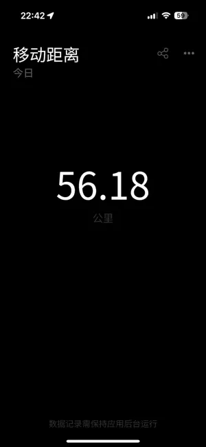 移动距离 screenshot 4