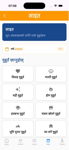 Jyotish Punja screenshot
