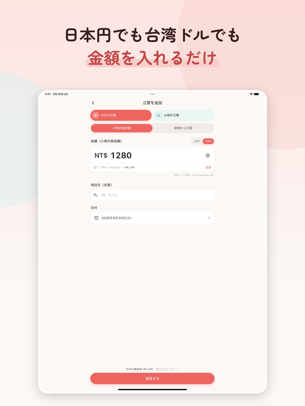 Screenshot 7 of PairSum - 国際カップルの立替・精算