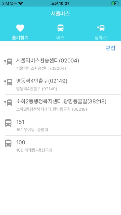 서울버스 - 버스 도착 정보 screenshot-4