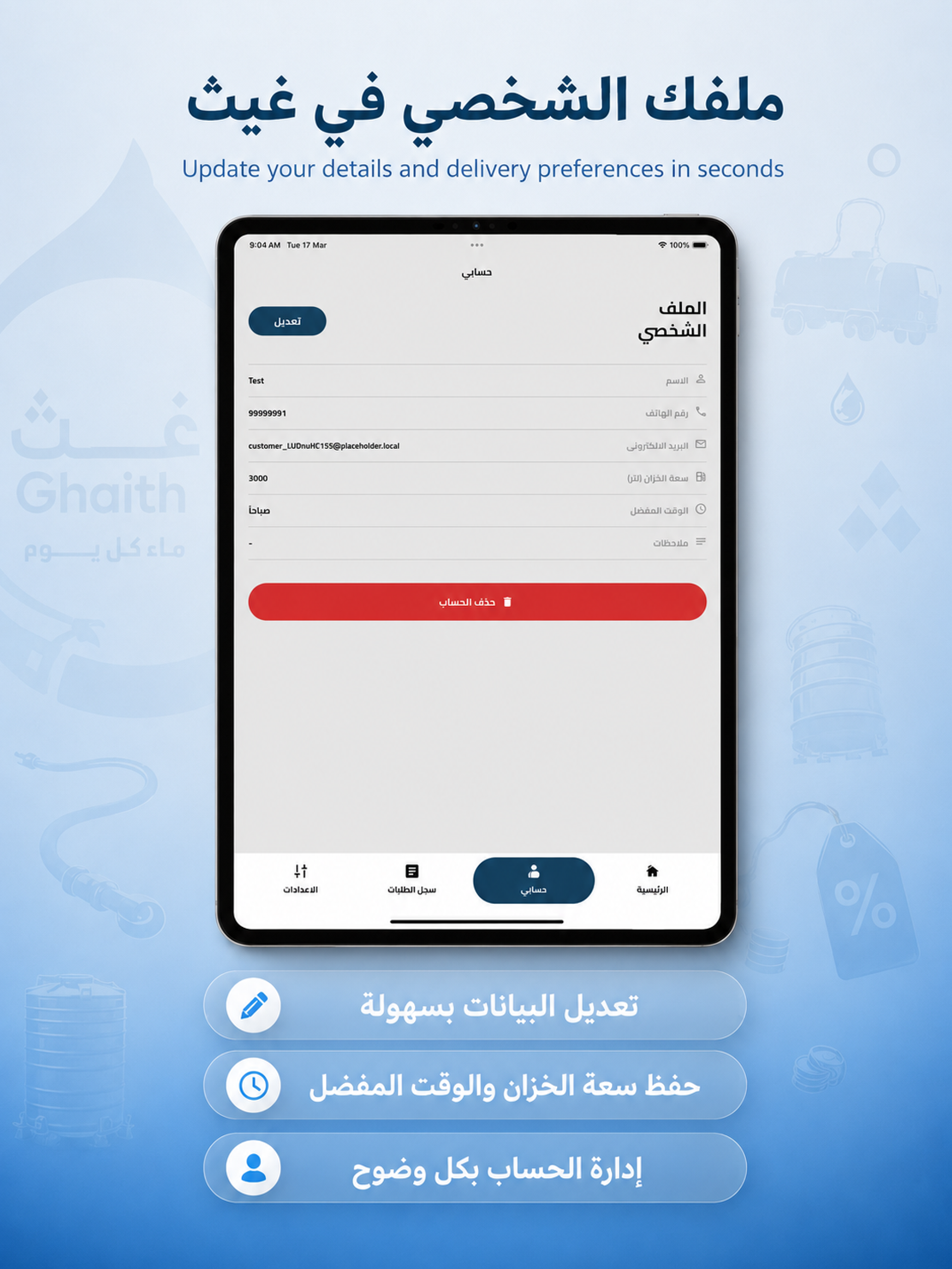 غيث الكويت screenshot 7