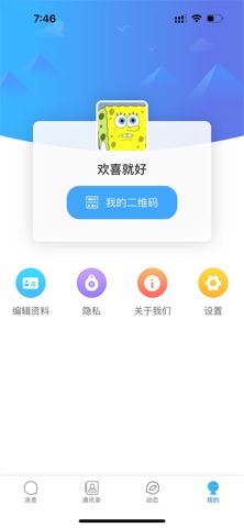 凌信-专注于出差办公的深度沟通与隐私安全的通讯效率工具 screenshot