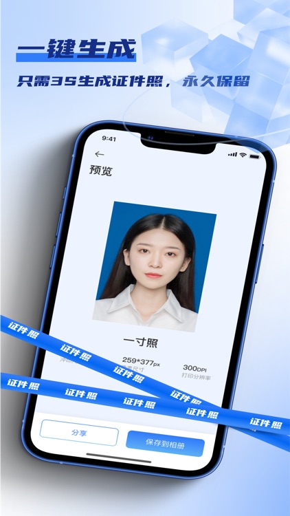 证件照制作-证件照相机,证件照换底色,证件照生成&证件照排版