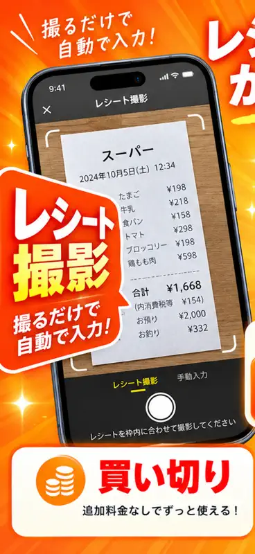 まねき家計簿 - レシート・予算管理 screenshot 1 of 10