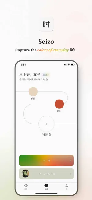 Seizo: Color Journal screenshot 1